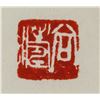 Image 5 : Shang Tao b.1938 Chinese Ink Lotus on Paper Roll