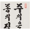 Image 4 : Korean Print Flowers and Calligraphy