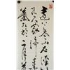 Image 3 : Mu Guangyuan b.1937 Chinese Ink Calligraphy