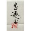 Image 5 : Mu Guangyuan b.1937 Chinese Ink Calligraphy