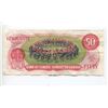 Image 2 : 1975 CANADA $50 RCMP CAROUSEL NOTE