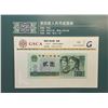 Image 6 : People's Republic of China - 1980 Fourth set of RMB