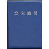 Image 1 : CHINA BC 960 - Northern Song Dynasty - 12- Pieces