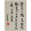 Image 6 : Puru 1896-1963 Chinese Watercolor Landscape