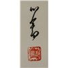 Image 7 : Puru 1896-1963 Chinese Watercolor Landscape