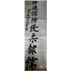 Image 1 : CHILLOGRAPHY IN THE STYLE OF HSIAO-HSU CHENG 82x10 INCHES.