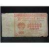 Image 1 : 1921 Russia 100,000 Rubles Currency Note.  Serial # AbI-222