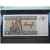 Image 2 : 1996 Myanmar 5 Kyats Note - PCGS Gem New 66PPQ