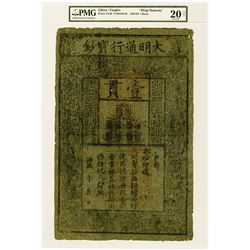 Ming Dynasty Circulating Note, ca.1368-99, The Earliest Piece of Paper Currency Known.