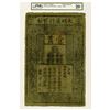 Image 1 : Ming Dynasty Circulating Note, ca.1368-99, The Earliest Piece of Paper Currency Known.
