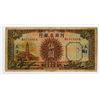 Image 1 : Provincial Bank of Hopei, 1933 Issue Banknote.