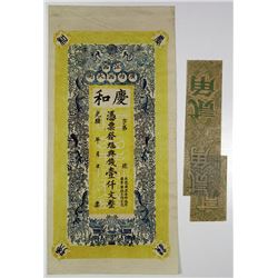 Qinghe Bank 1000 Cash Private Banknote.