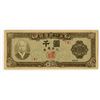 Image 1 : Bank of Korea. 1952. Issued Banknote.