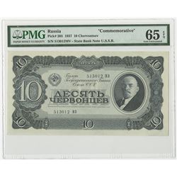 State Bank of USSR. 1937. Issued Commemorative Banknote.