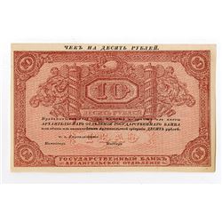 Government Bank - Archangel Branch. 1918. Error Banknote.