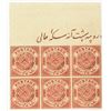 Image 1 : Nizam of Hyderabad. 1908-1915, Proof Block of 6 Stamps.