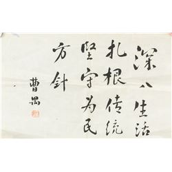 Cao Yu 1910-1996 Chinese Ink Calligraphy