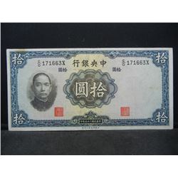 1936 China Central Bank 10 Yuan.  Extra Fine.  Very early note and pretty