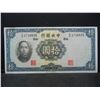 Image 1 : 1936 China Central Bank 10 Yuan.  Extra Fine.  Very early note and pretty