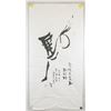 Image 1 : Shen An'liang b.1957 Chinese Ink Calligraphy