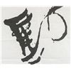 Image 3 : Shen An'liang b.1957 Chinese Ink Calligraphy