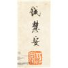 Image 4 : Qian Hui'an? 1833-1911 Chinese Ink Landscape