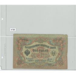 Russia 1905 3 Roubles note. F-15.