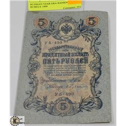 RUSSIAN TZAR ERA 1909 BANKNOTE 5 RUBLES.