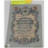 Image 1 : RUSSIAN TZAR ERA 1909 BANKNOTE 5 RUBLES.