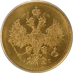 5 Roubles 1885 ICG MS-62
