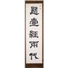 Image 1 : Chinese Ink Calligraphy Roll with Artist Seals