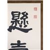 Image 2 : Chinese Ink Calligraphy Roll with Artist Seals