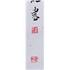 Image 3 : Chinese Calligraphy Scroll Signed by Artist