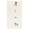 Image 4 : Lin Dafeng 20th C. Chinese Watercolor Scroll