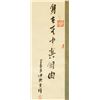 Image 4 : Tian Xiang Chinese Watercolor Monkey Paper Scroll