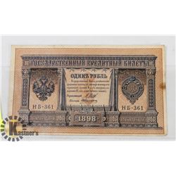 1898 RUSSIAN 1 RUBLE BANK NOTE.