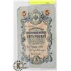 Image 1 : 1909 RUSSIAN 5 RUBLE BANK NOTE.
