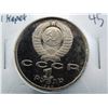 Image 1 : 1990 Russian proof coin