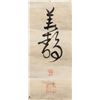 Image 3 : 16-18th Century Chinese Calligraphy Paper Signed