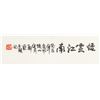 Image 5 : Liu Yu 20th C. Chinese Watercolor Landscape