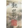 Image 10 : Wei Zixi 1915-2002 Chinese Watercolor Dated 1983