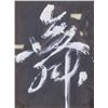 Image 1 : Morita Shiryu 1912-1998 Japanese Oil Dance