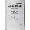 Image 2 : Gulag Arachipelago Signed by Solzhenitsyn Solzhenitsyn Signed Russian Book: [I]Gulag Archipelago