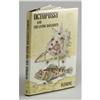 Image 1 : Ian Fleming: Octopussy and The Living Daylights Ian Fleming: [I]Octopussy and The Living Daylights