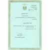 Image 1 : SADDAM HUSSEIN SIGNED DOCUMENT.