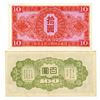 Image 2 : China, Soviet Red Army Headquarters, 1945 & Japanese Imperial Government 1945 Issue Banknote Pair.