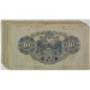 Image 2 : Bank of Japan, ND (1943-44) Banknote Group
