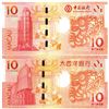 Image 2 : Macau, Banco Nacional Ultramarino, 2012 Commemorative Banknote Pair with Matching Serial Numbers.