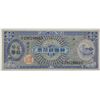 Image 1 : Bank of Korea. 1953. Issued Note.