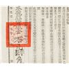 Image 3 : 1935 Republic China Property Document